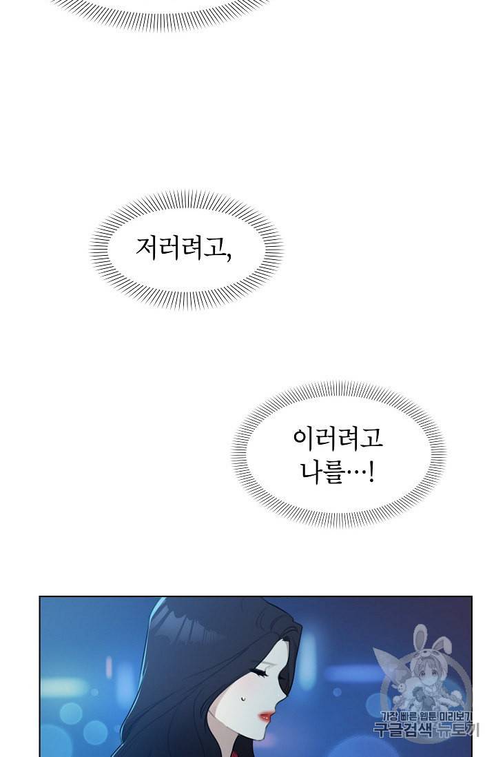 아내가 돌아왔다 카카오 6화 6