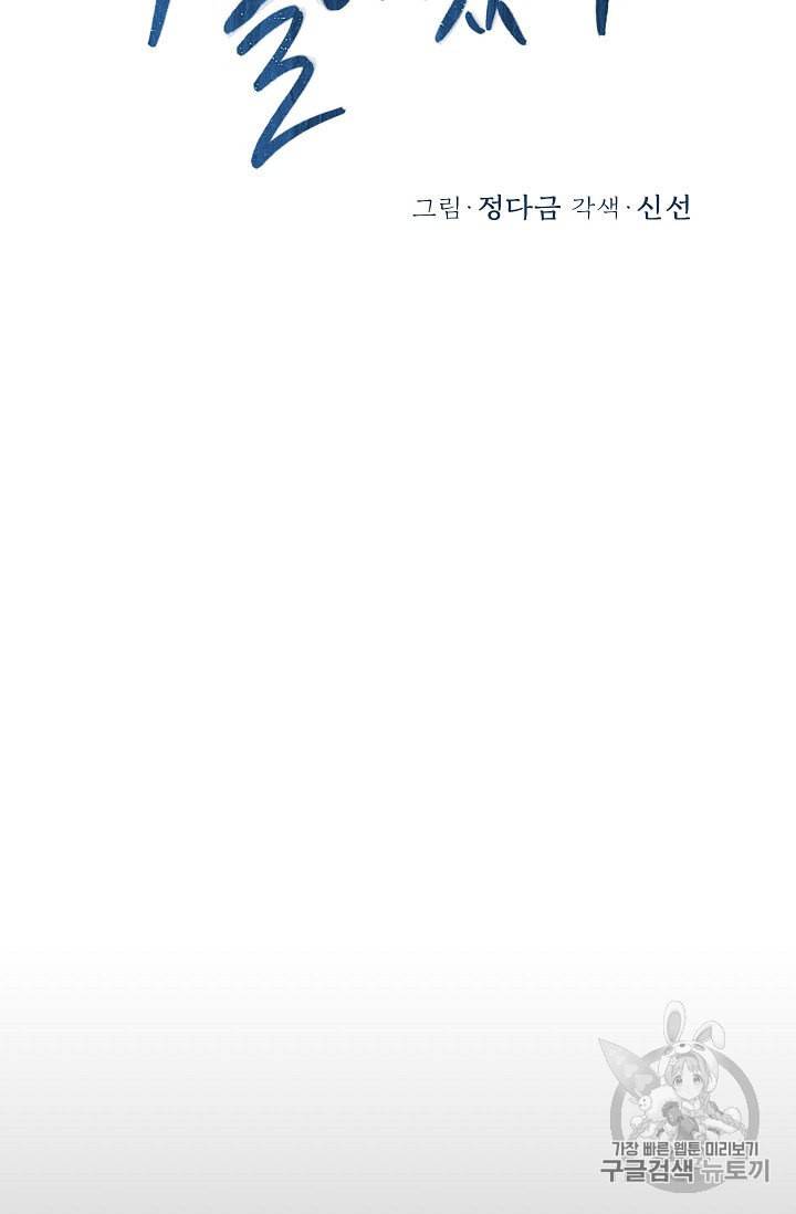 아내가 돌아왔다 카카오 6화 12