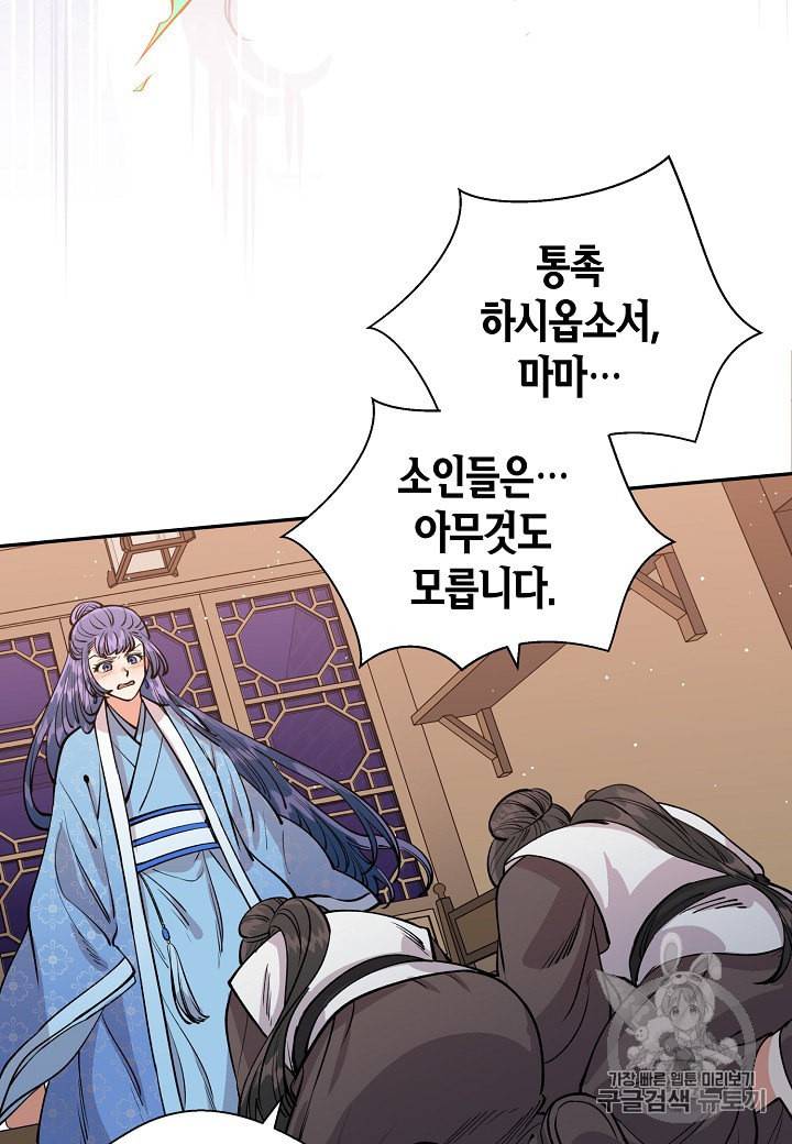 천인의 신부 9화 4