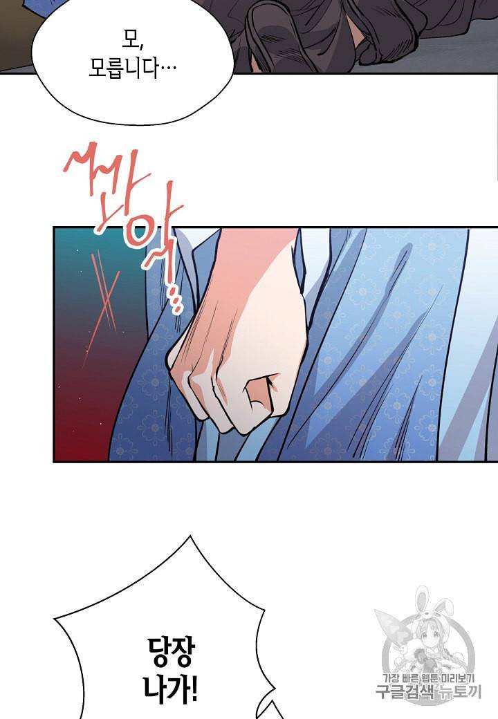 천인의 신부 9화 5