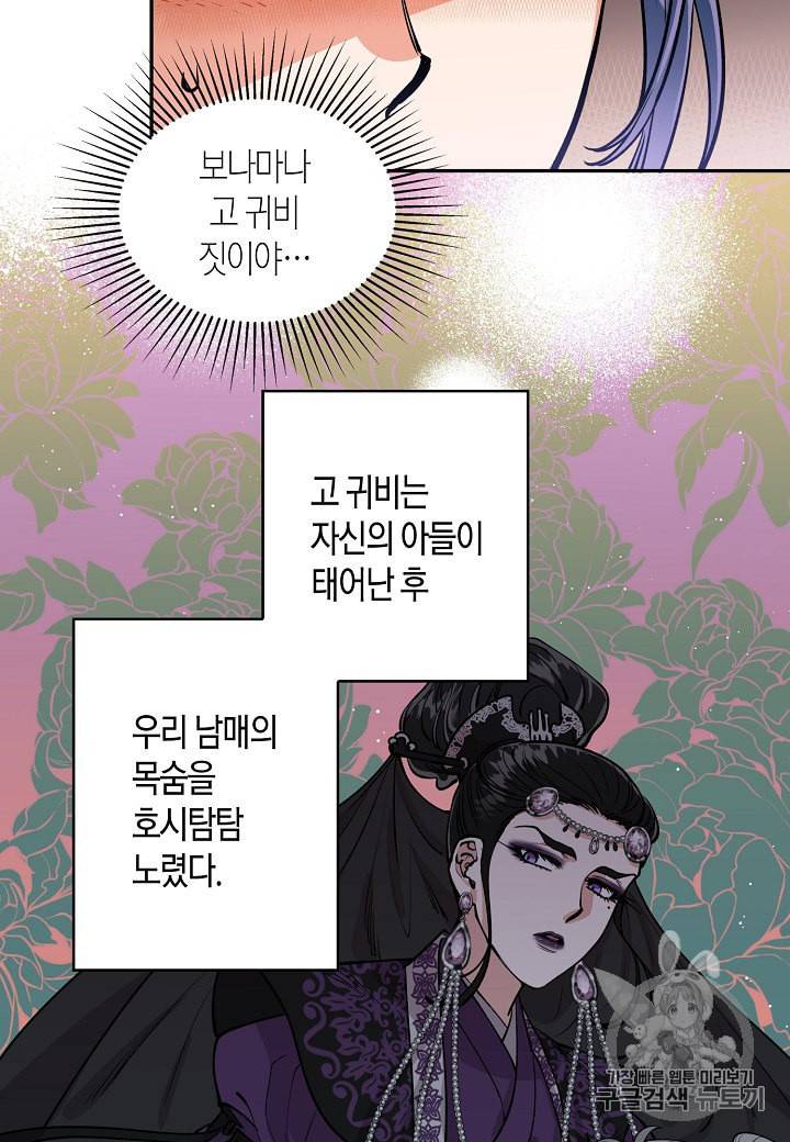 천인의 신부 9화 8