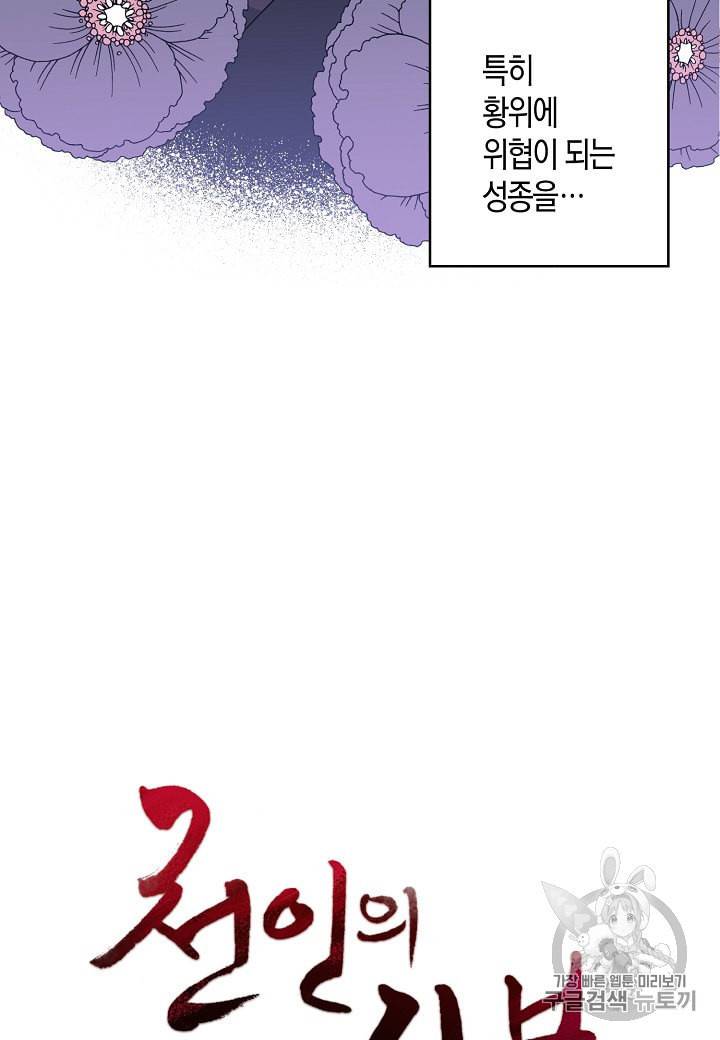 천인의 신부 9화 10