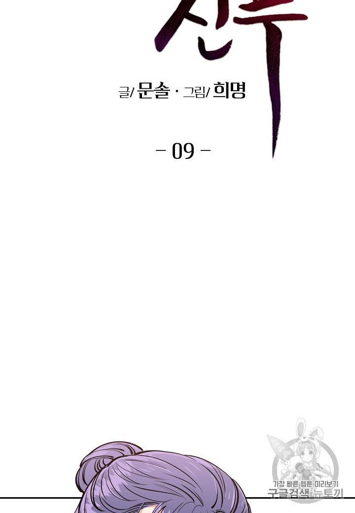 천인의 신부 9화 11