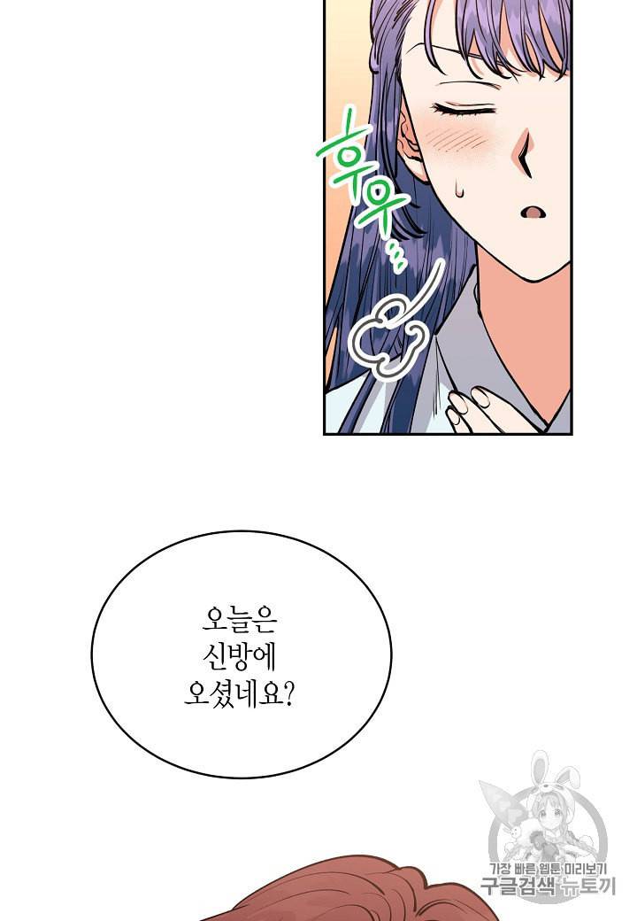 천인의 신부 9화 15