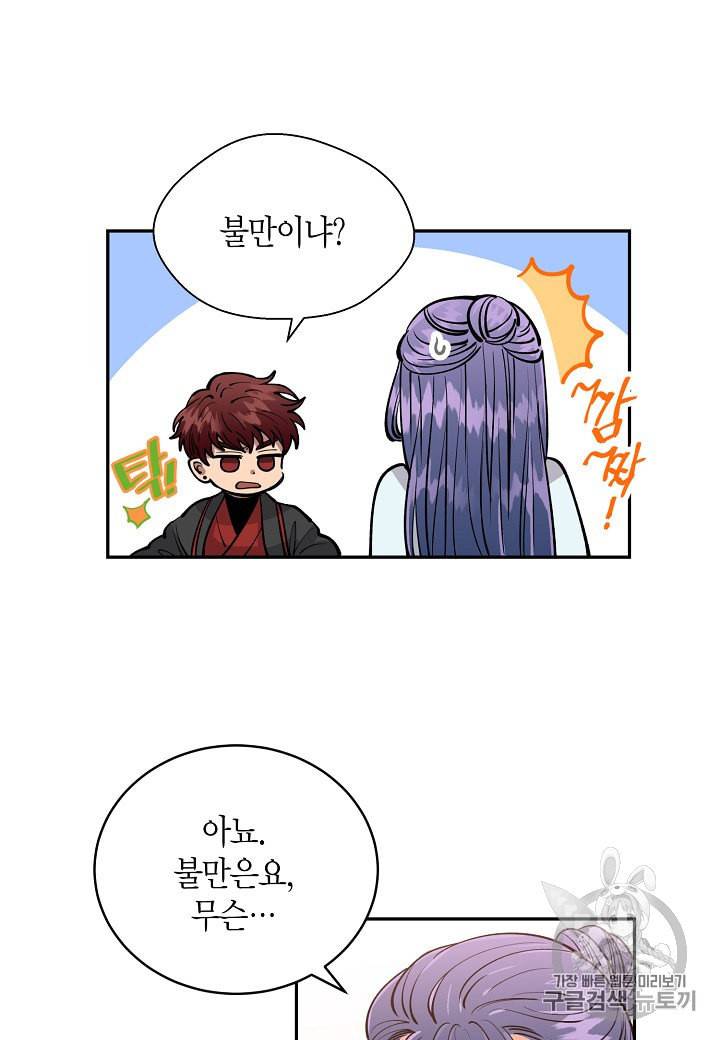 천인의 신부 9화 17