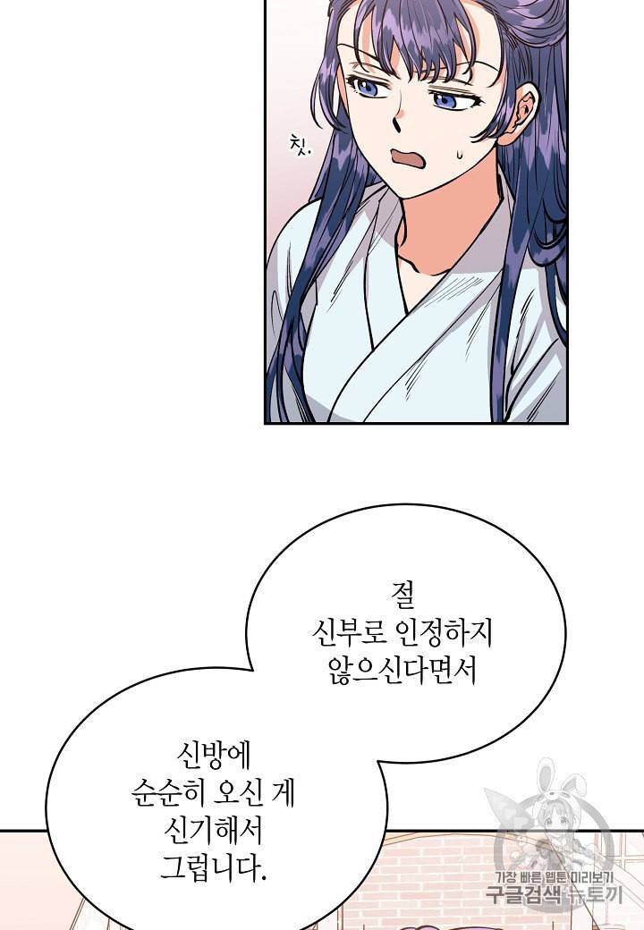 천인의 신부 9화 18