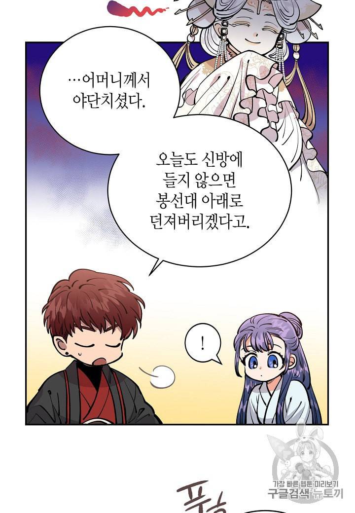 천인의 신부 9화 20