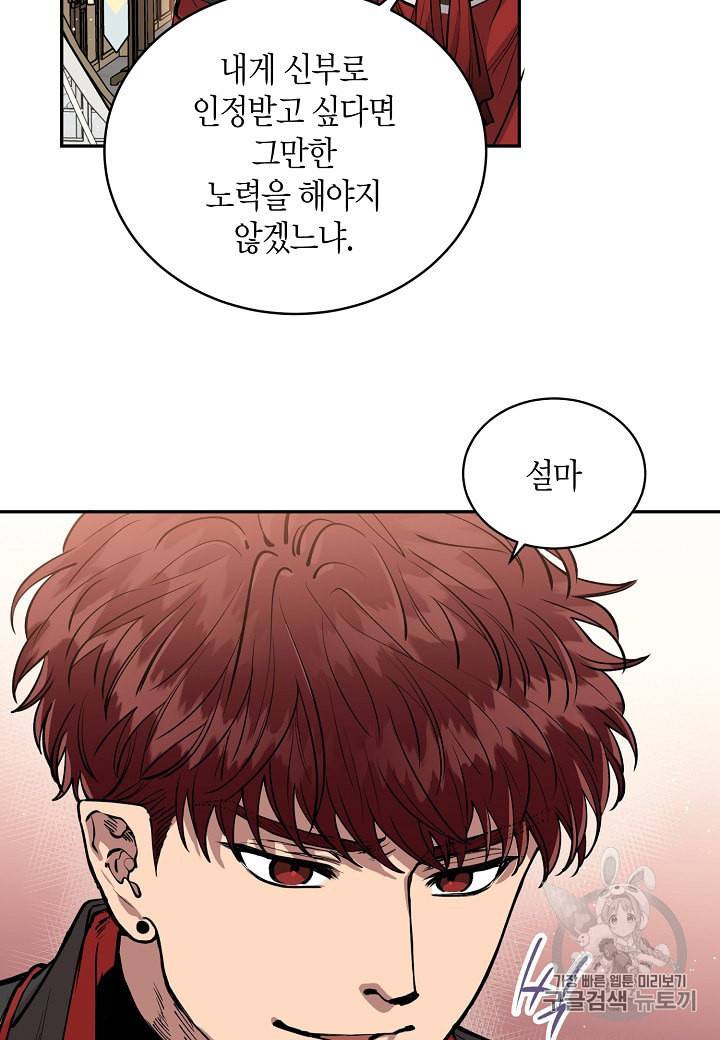 천인의 신부 9화 26