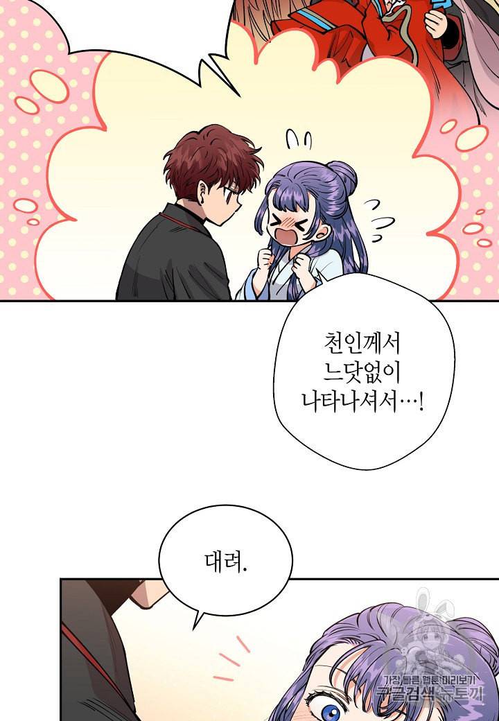 천인의 신부 9화 33