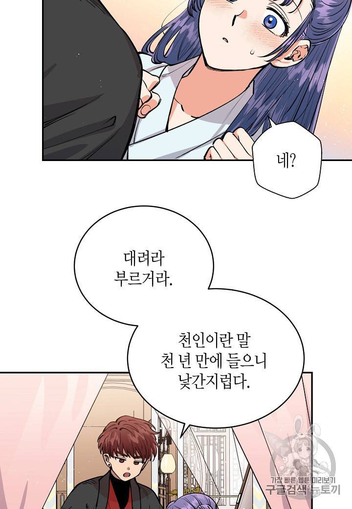천인의 신부 9화 34