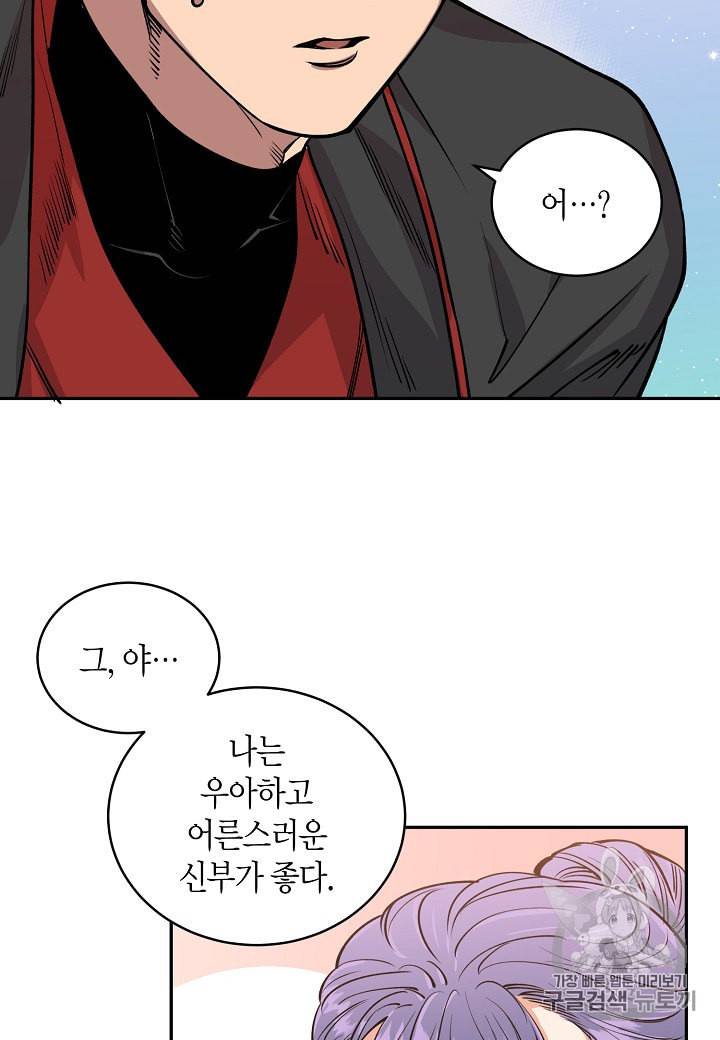 천인의 신부 9화 38