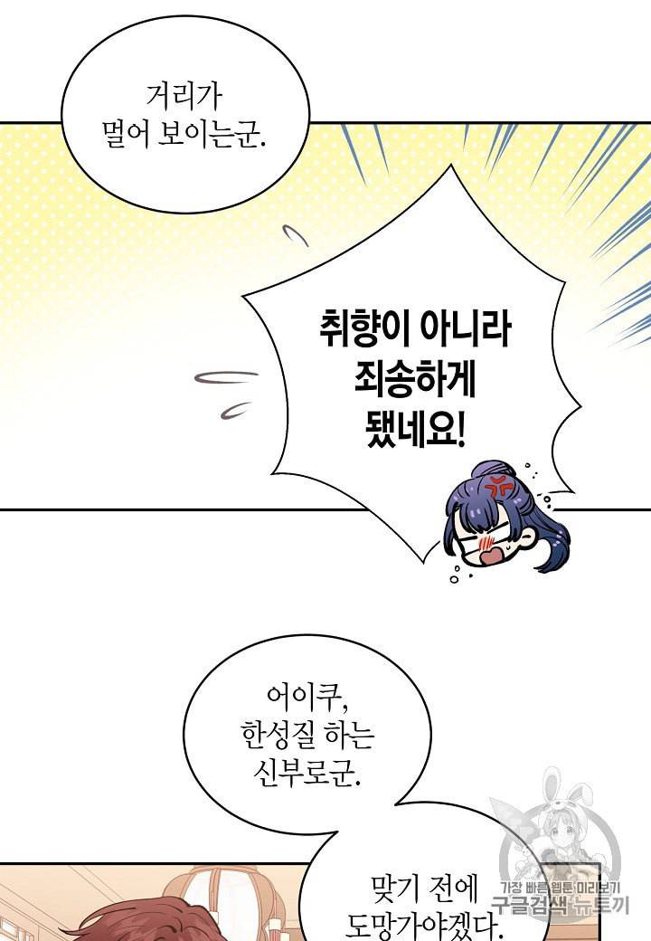천인의 신부 9화 41