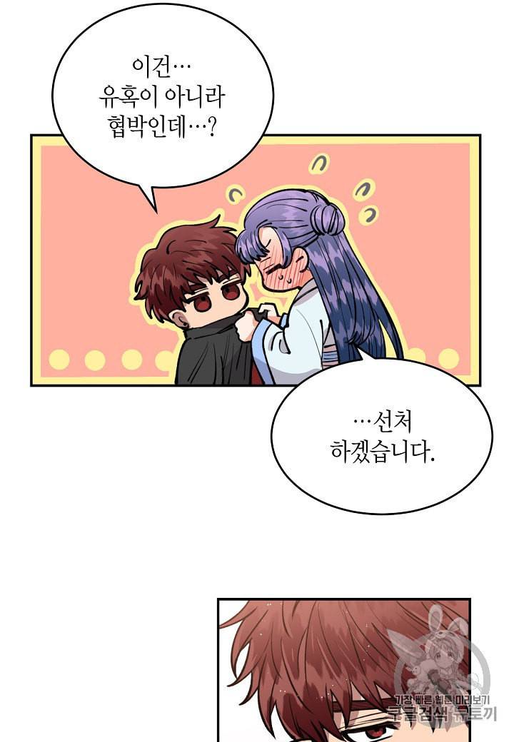 천인의 신부 9화 50