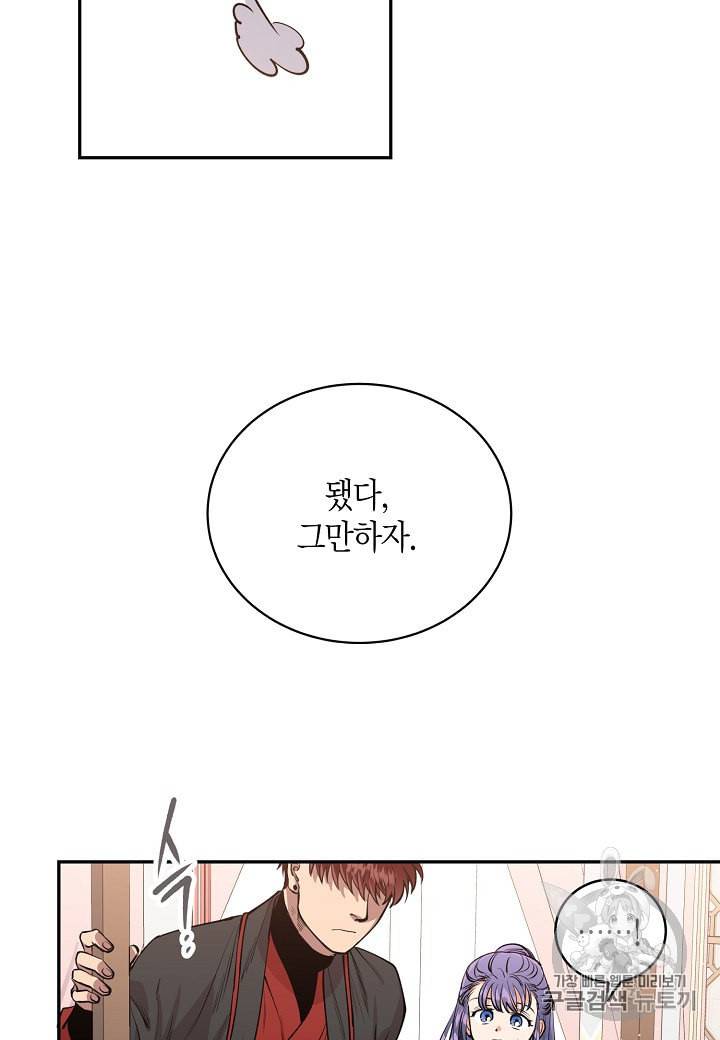 천인의 신부 9화 58