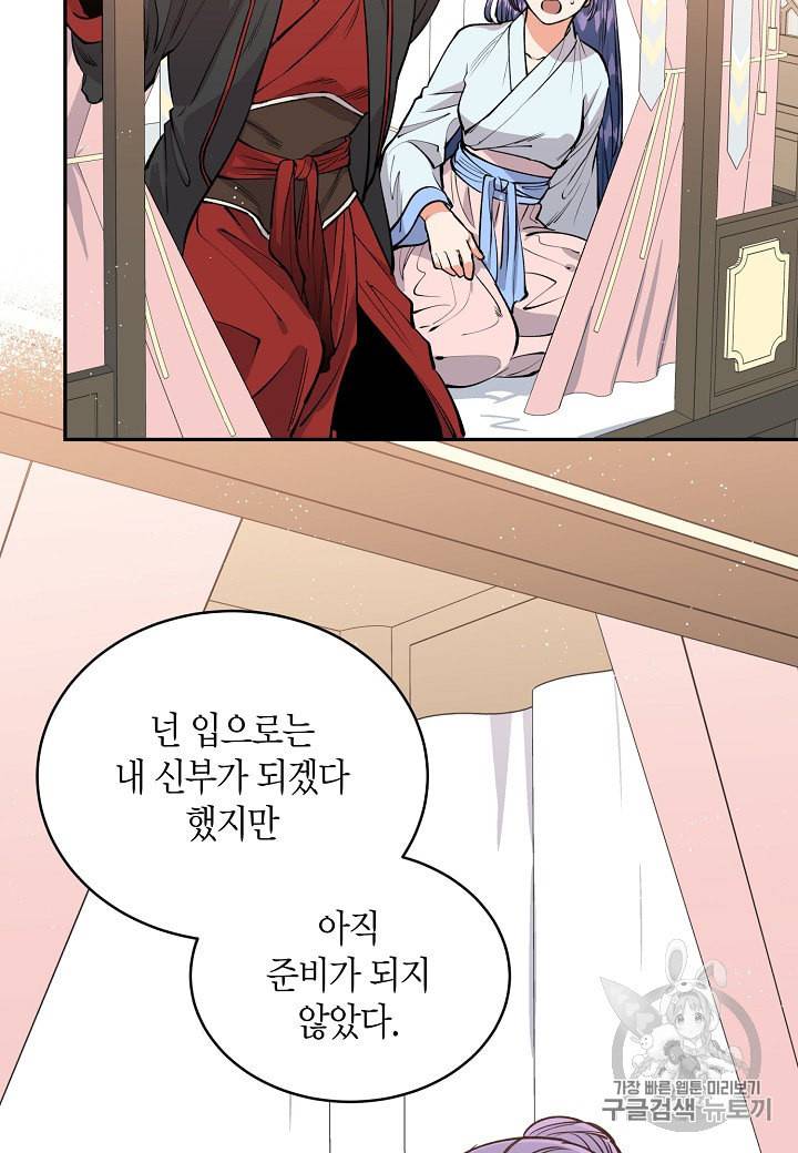 천인의 신부 9화 59