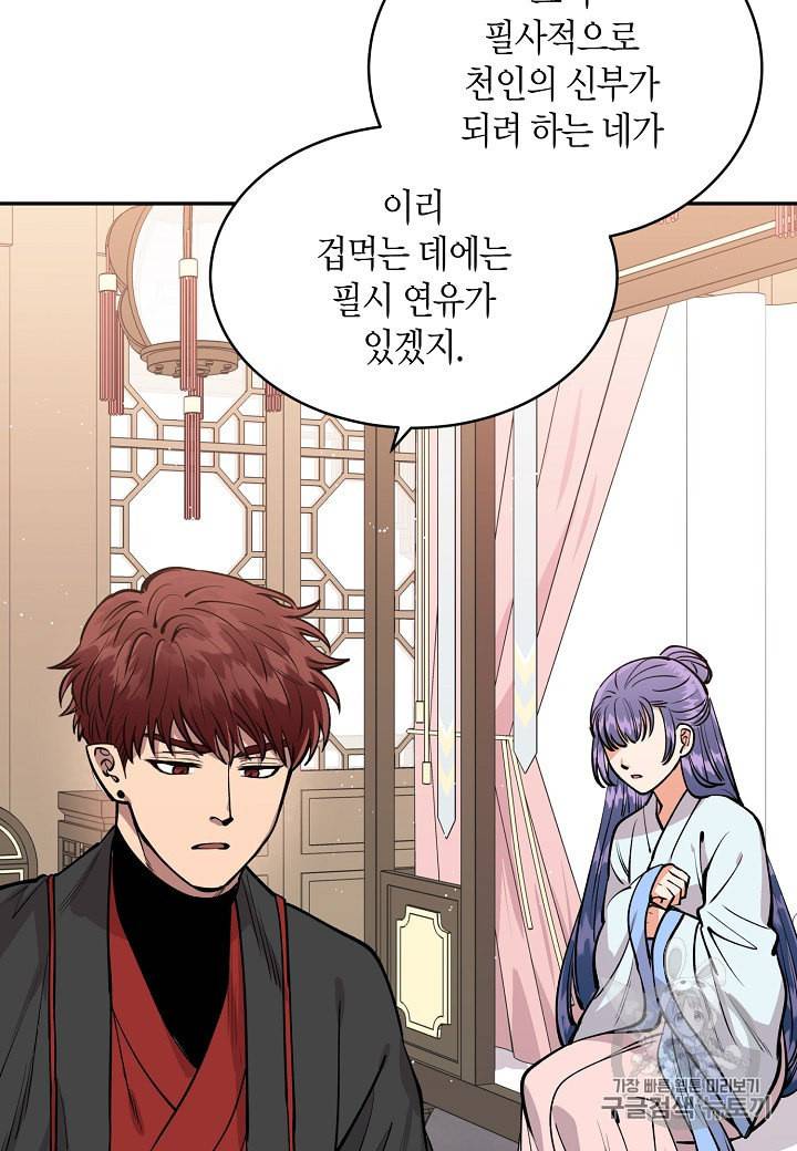 천인의 신부 9화 65