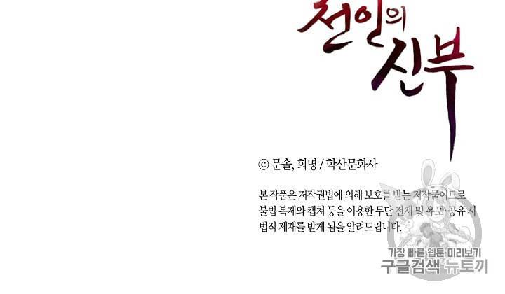 천인의 신부 9화 68