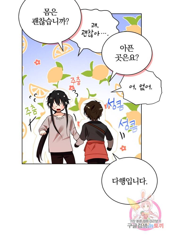 진홍의 카르마 75화 6