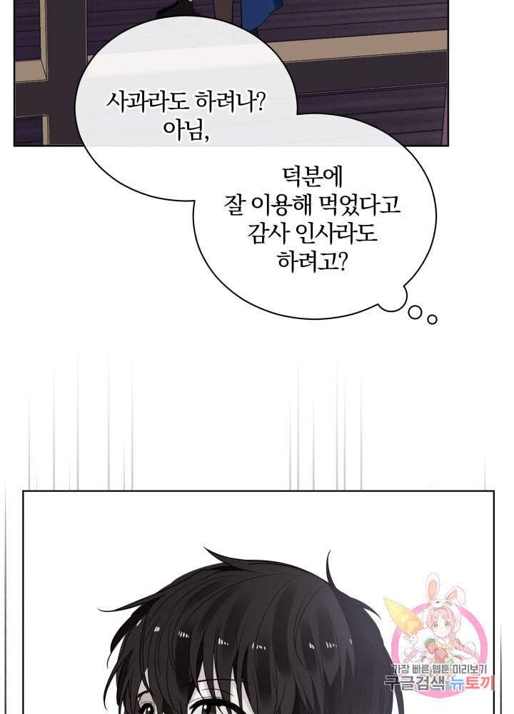 진홍의 카르마 75화 16