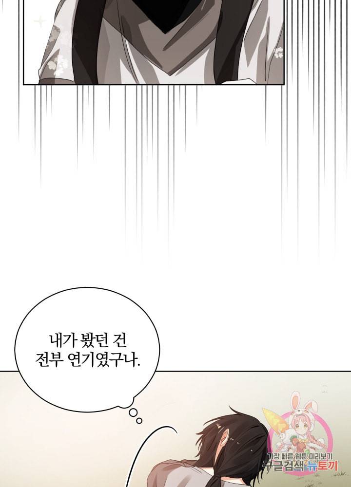 진홍의 카르마 75화 20