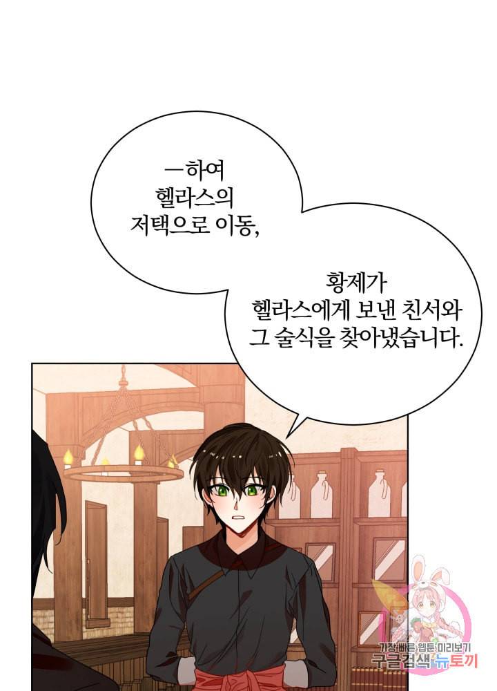 진홍의 카르마 75화 25