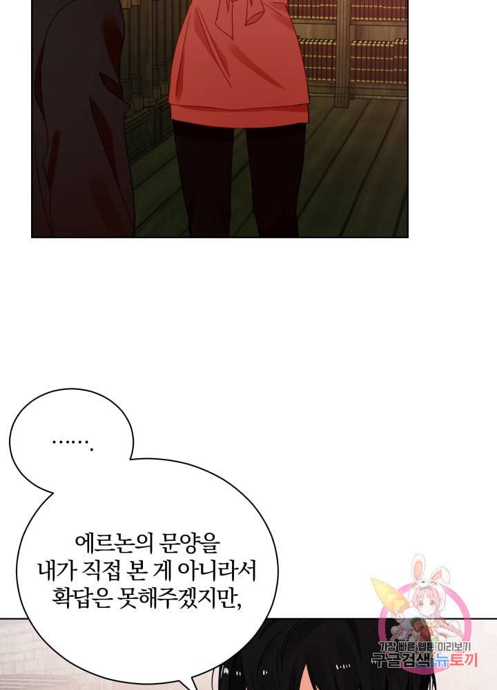 진홍의 카르마 75화 26