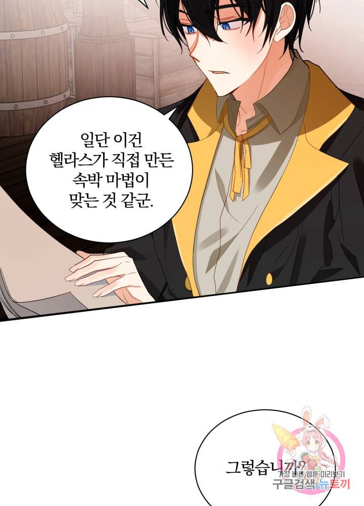 진홍의 카르마 75화 27