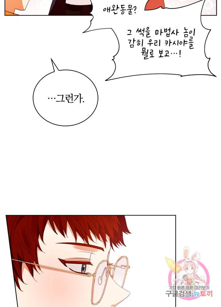 진홍의 카르마 75화 31