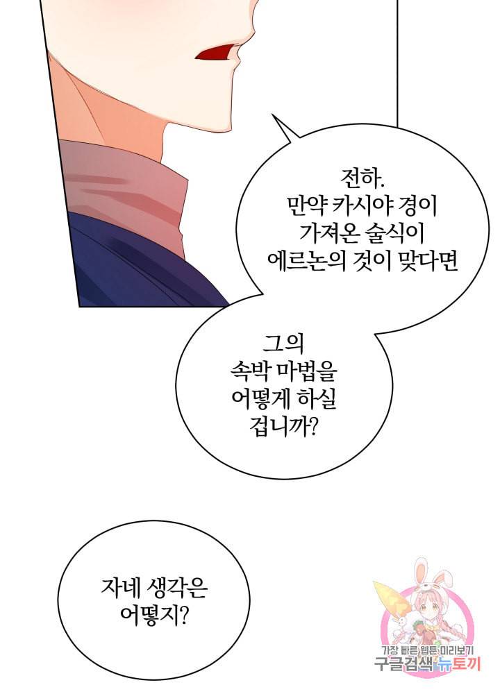 진홍의 카르마 75화 32