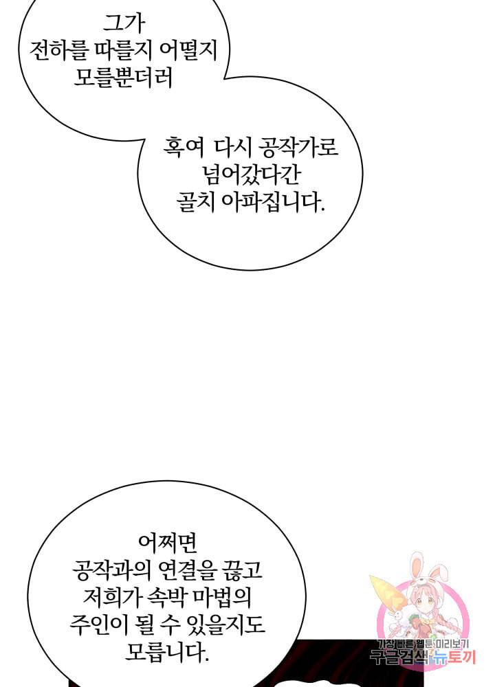 진홍의 카르마 75화 34