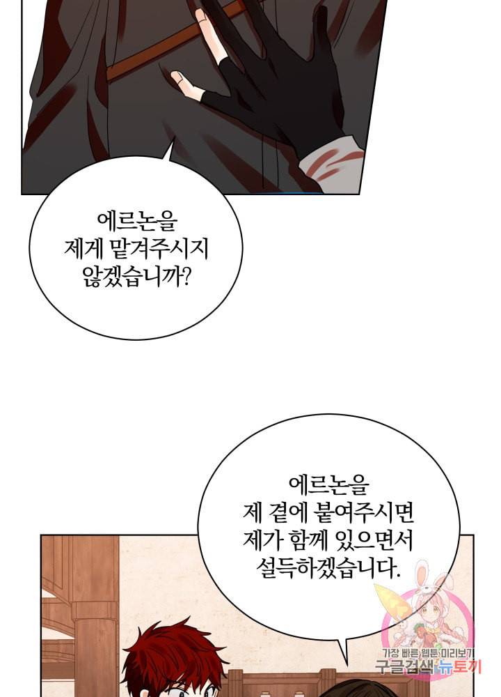 진홍의 카르마 75화 37