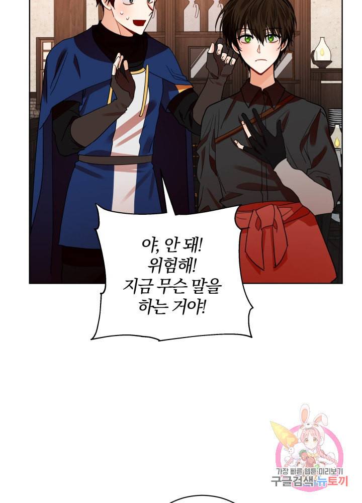 진홍의 카르마 75화 38