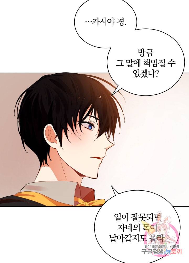 진홍의 카르마 75화 39