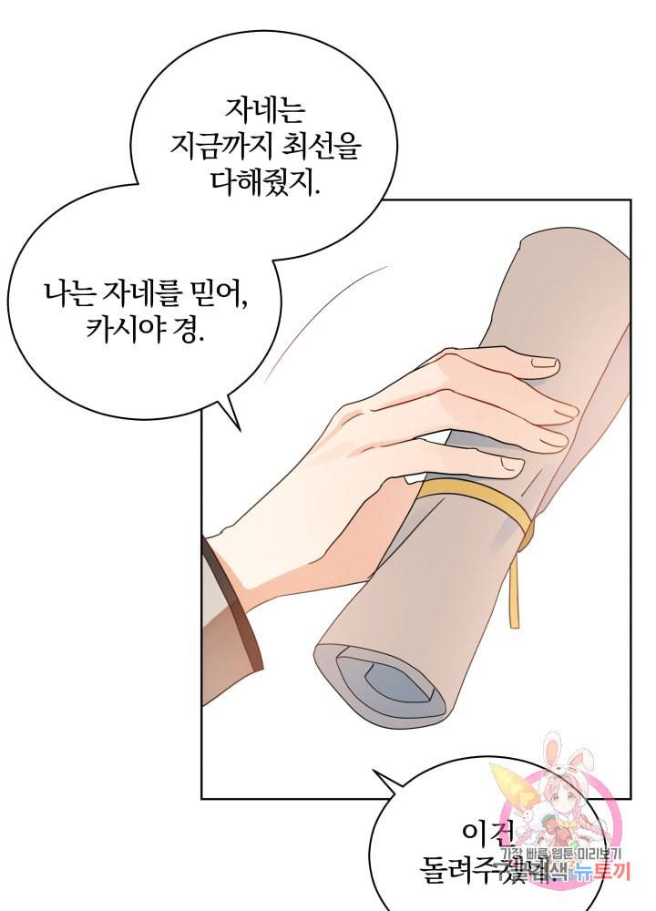 진홍의 카르마 75화 44