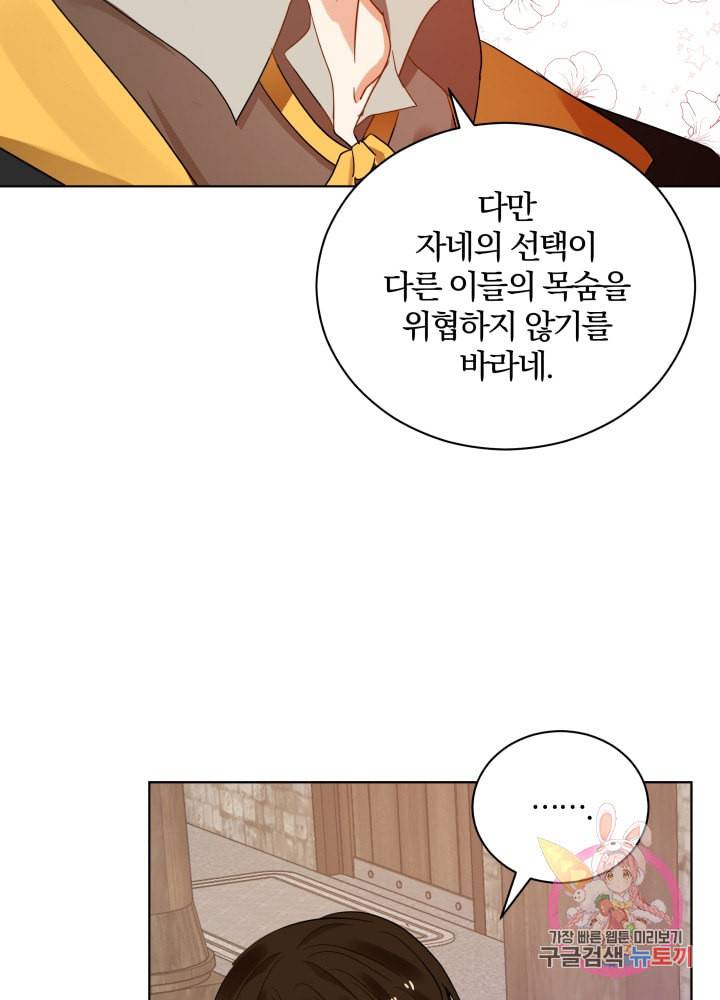 진홍의 카르마 75화 46