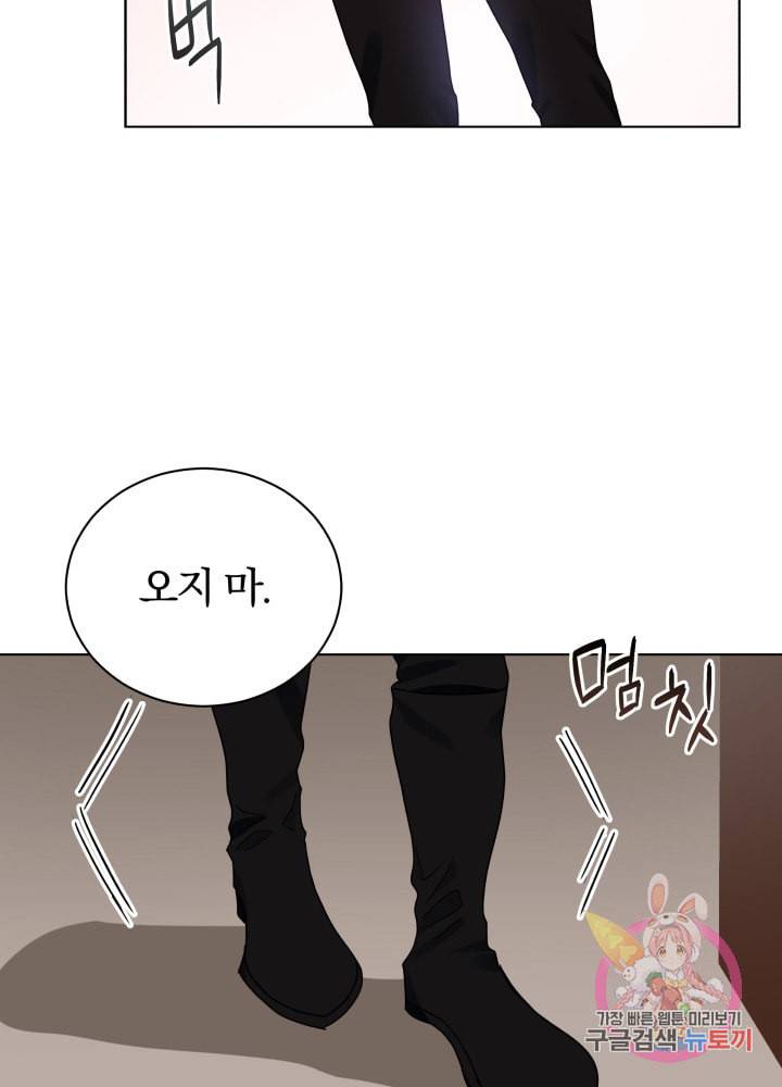 진홍의 카르마 75화 51