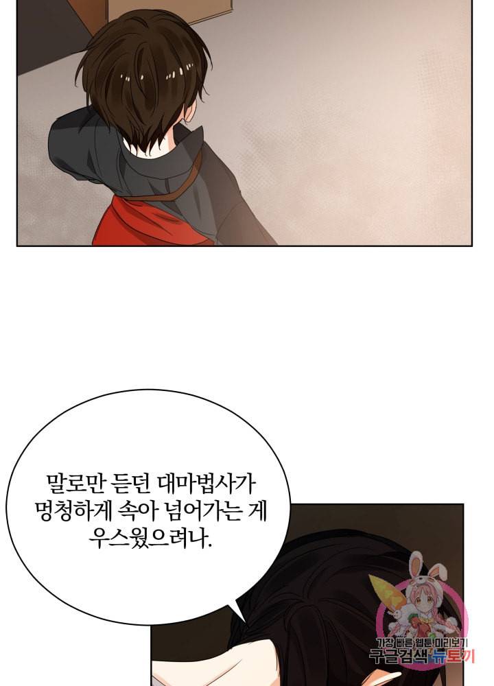 진홍의 카르마 75화 54