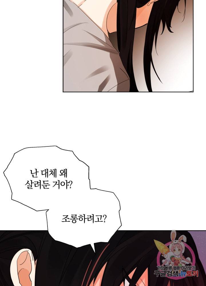 진홍의 카르마 75화 55