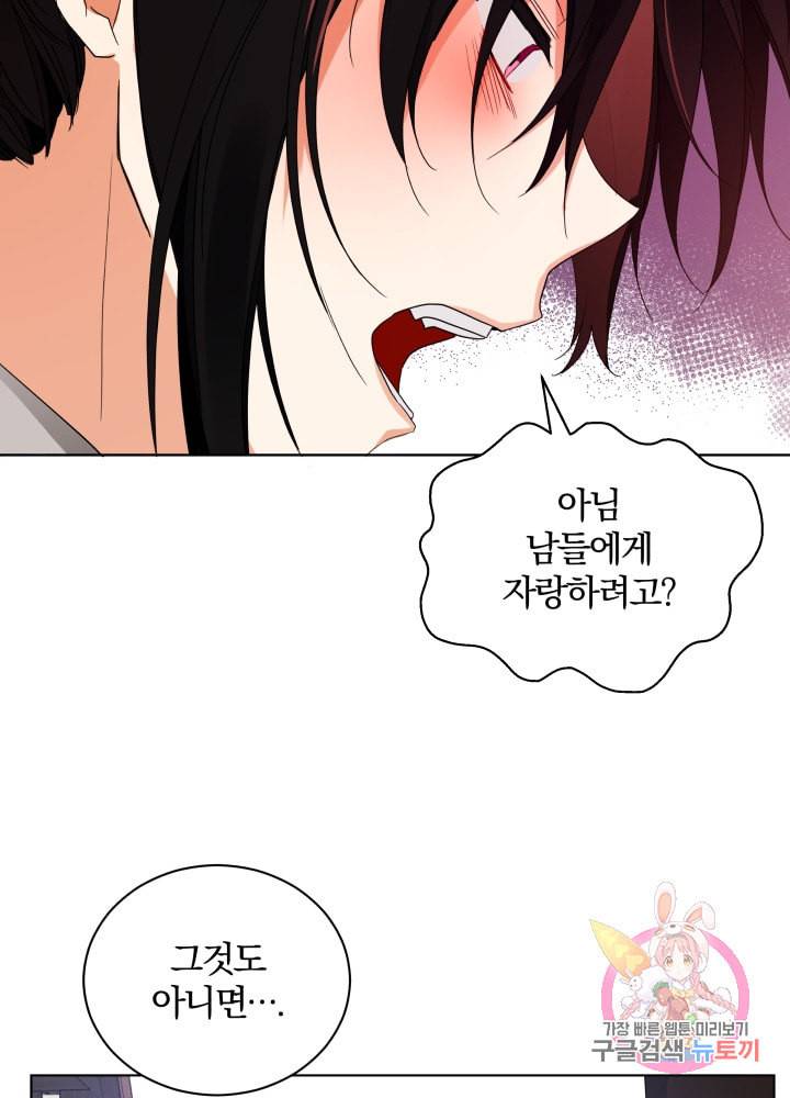 진홍의 카르마 75화 56