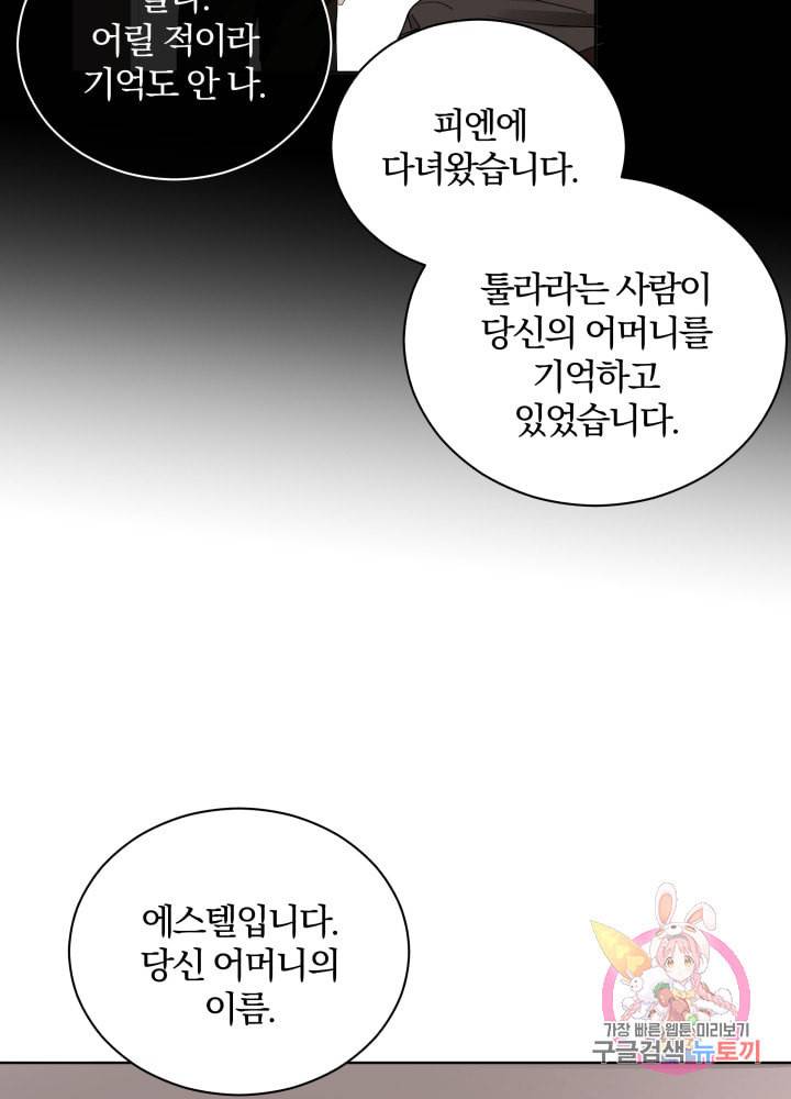 진홍의 카르마 75화 66