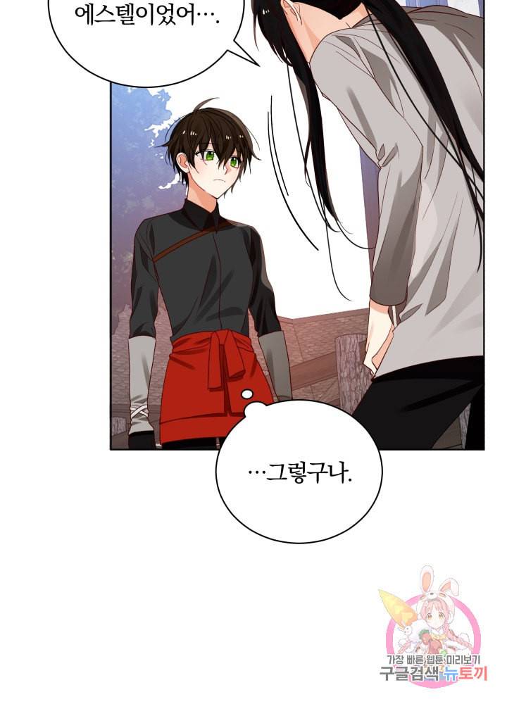 진홍의 카르마 75화 70