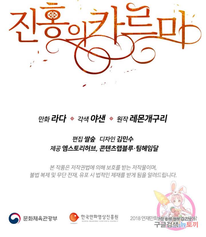 진홍의 카르마 75화 76