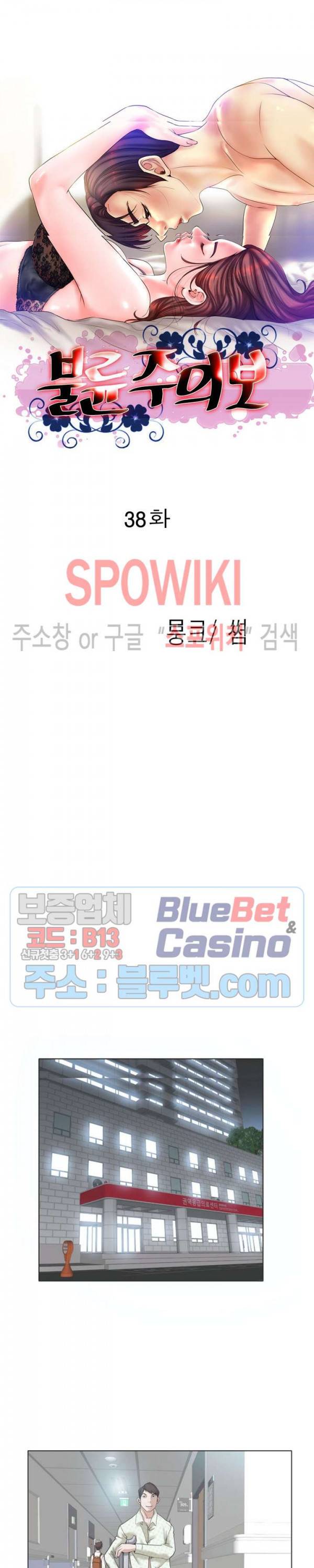 불륜주의보 38화 3