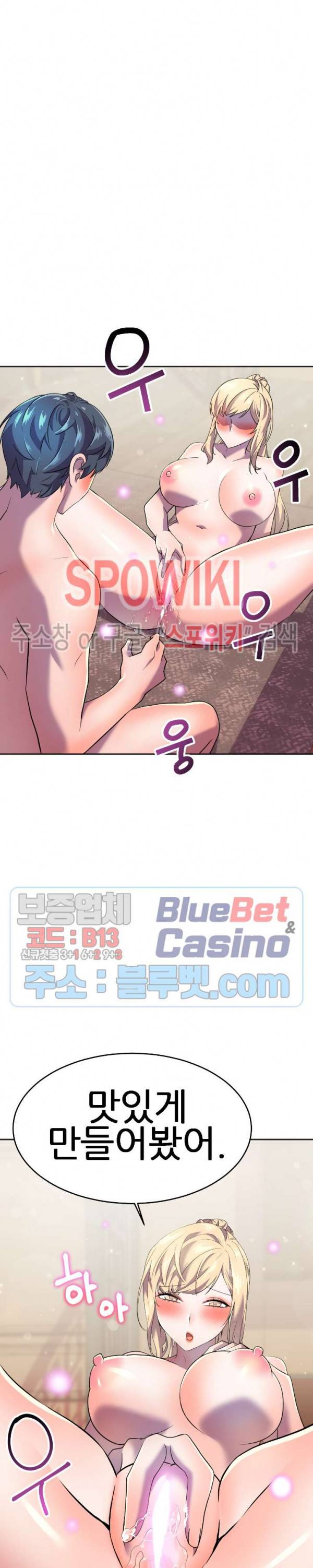 히어로 매니저 14화 2