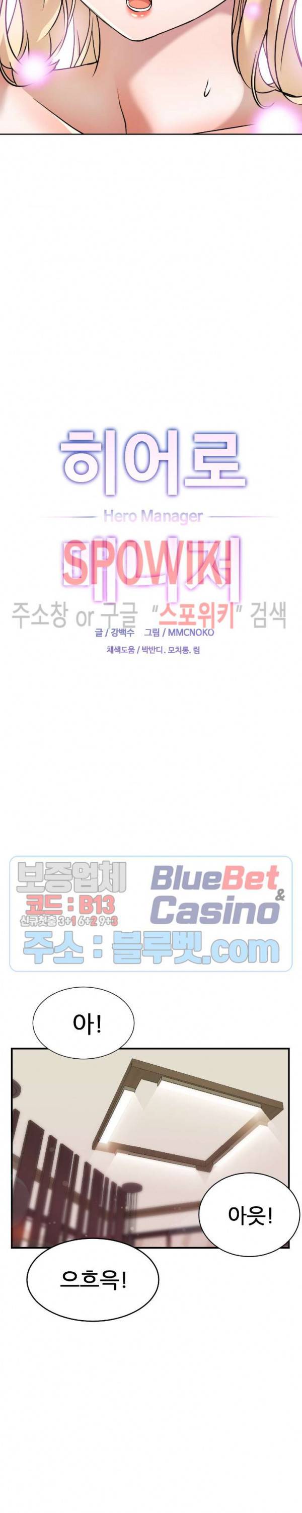 히어로 매니저 14화 4