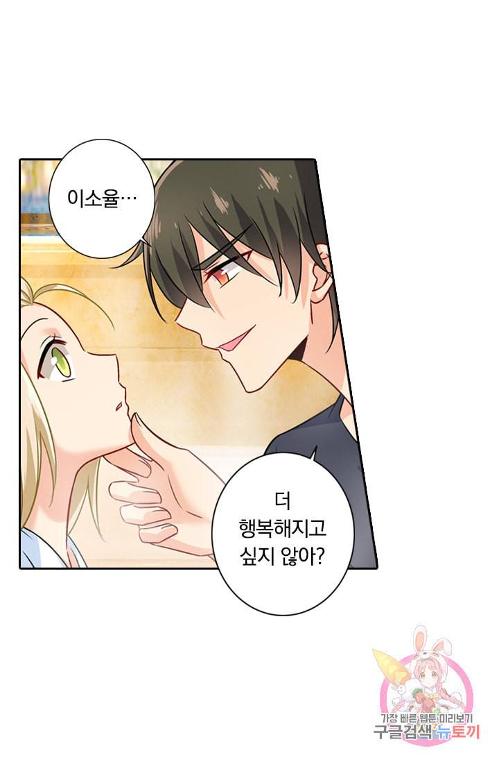 수상한 회장님의 비밀 198화 9