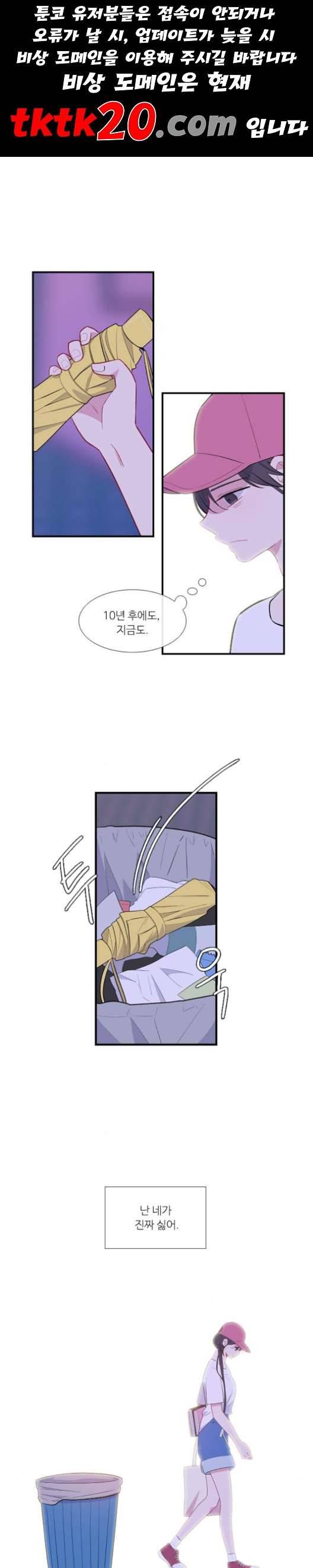 아는 여자애 43화 1