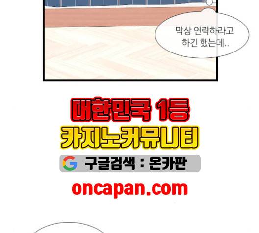 아는 여자애 43화 8