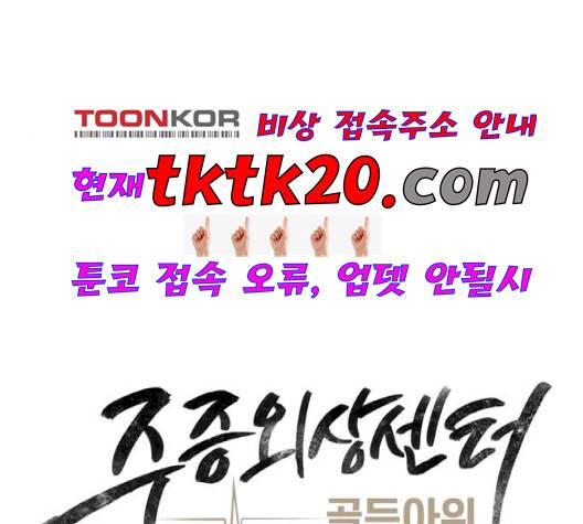 중증외상센터:골든아워 47화 60