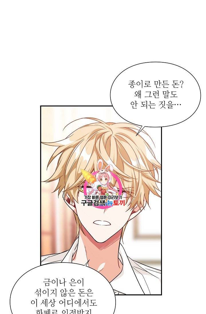 외과의사 엘리제 128화 1